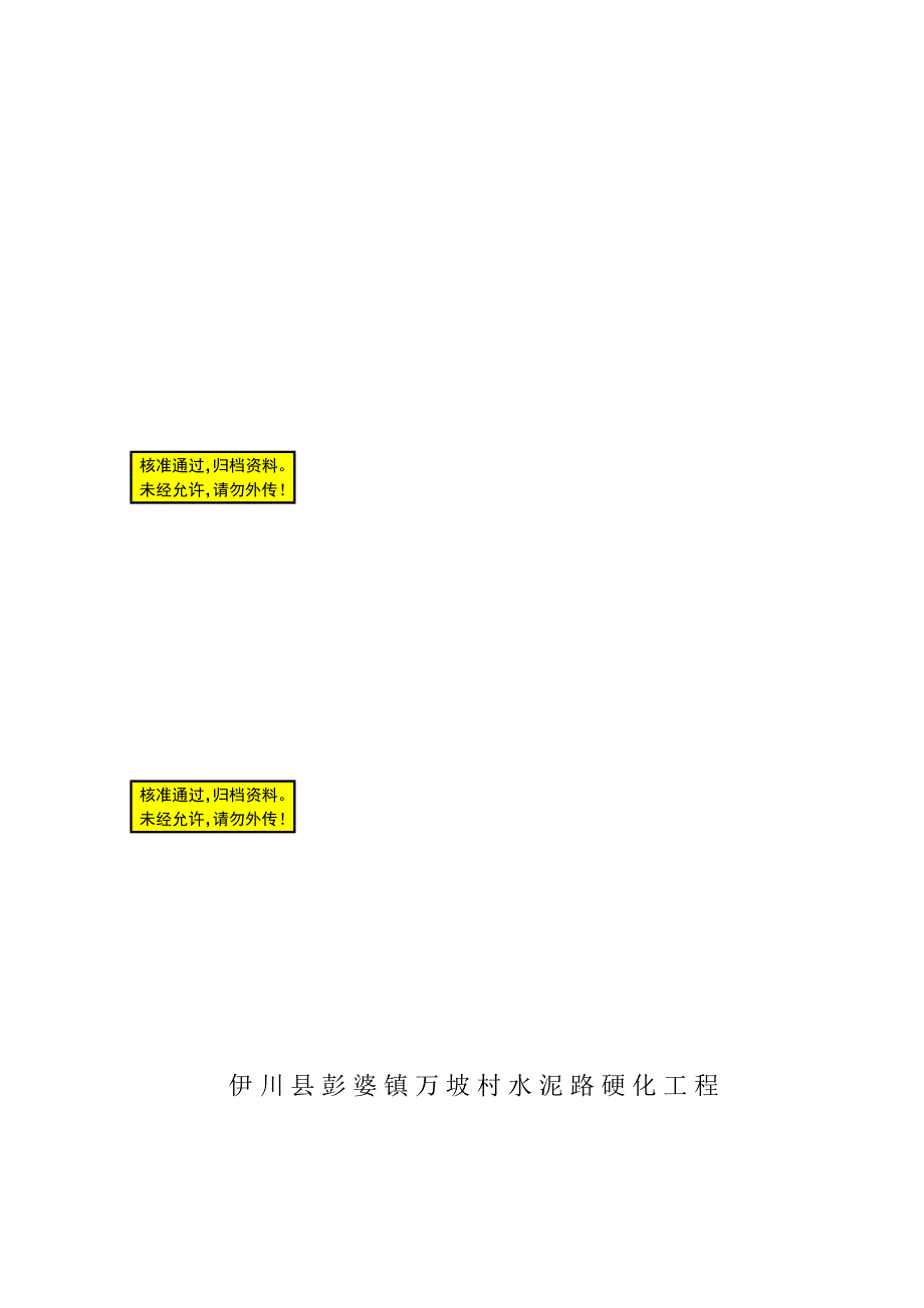 水泥路硬化工程施工组织abtj.doc_第1页