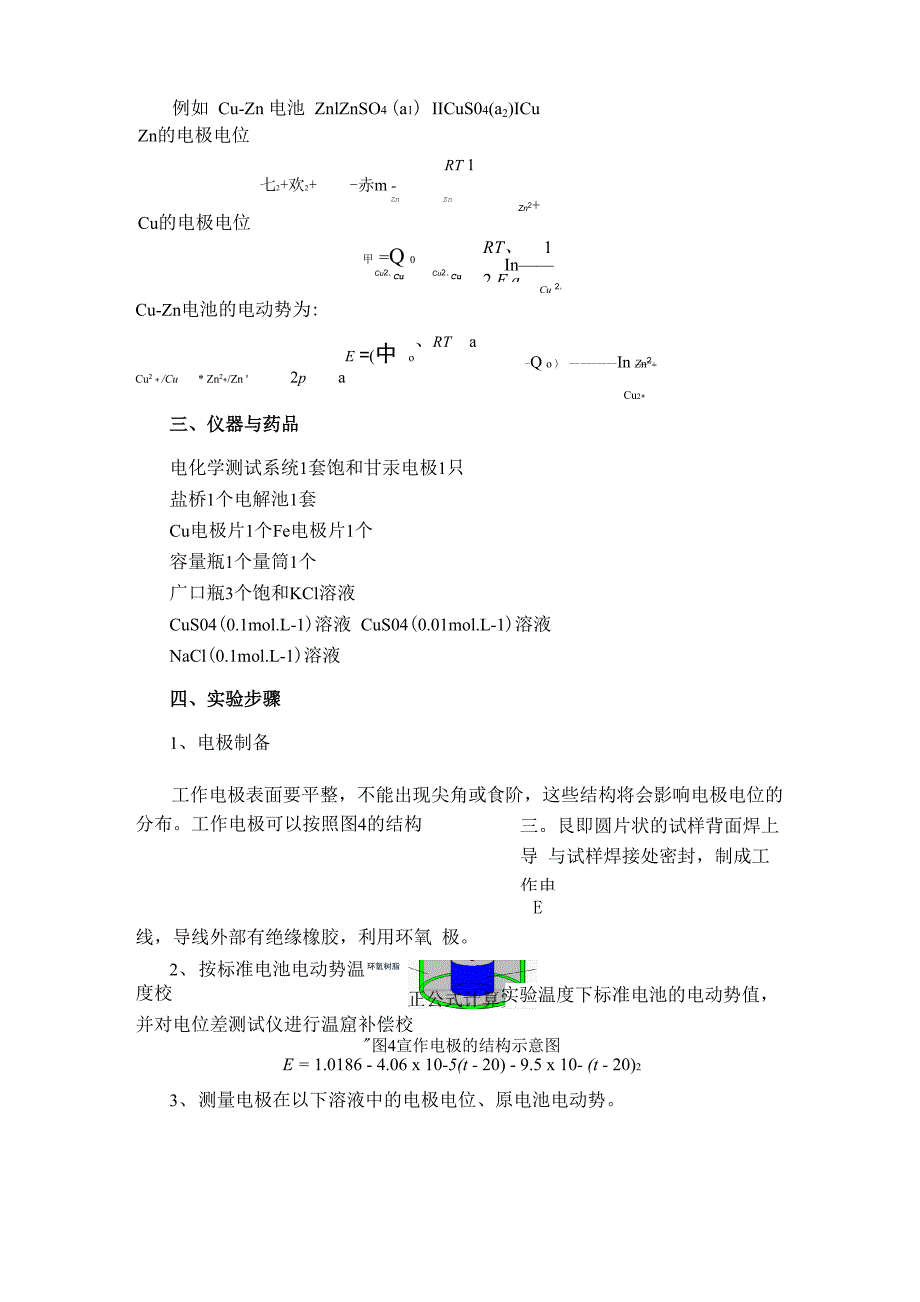 实验十六电极电位和原电池电动势的测定.docx_第3页