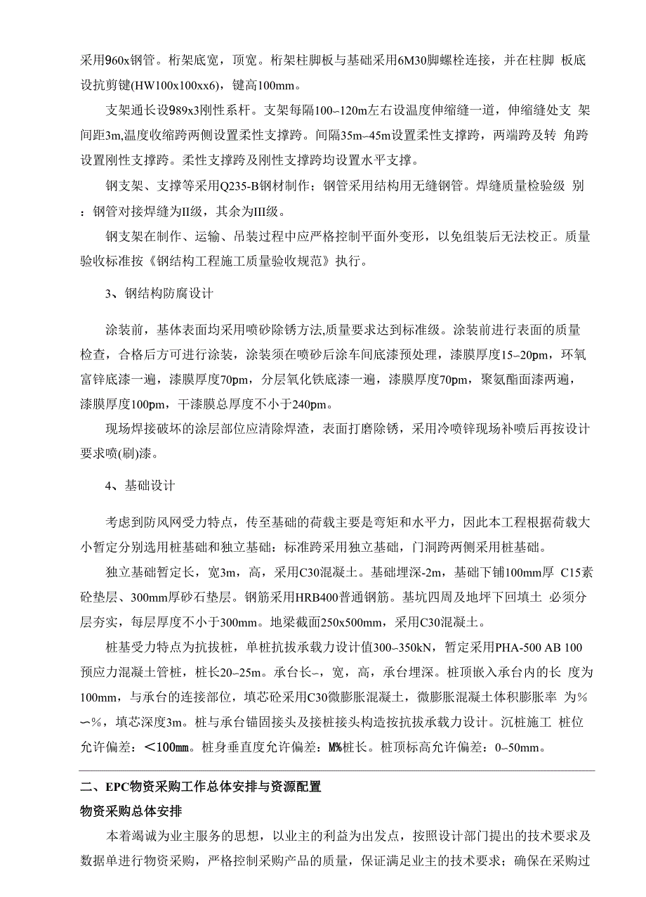 工程EPC总承包采购方案.docx_第3页