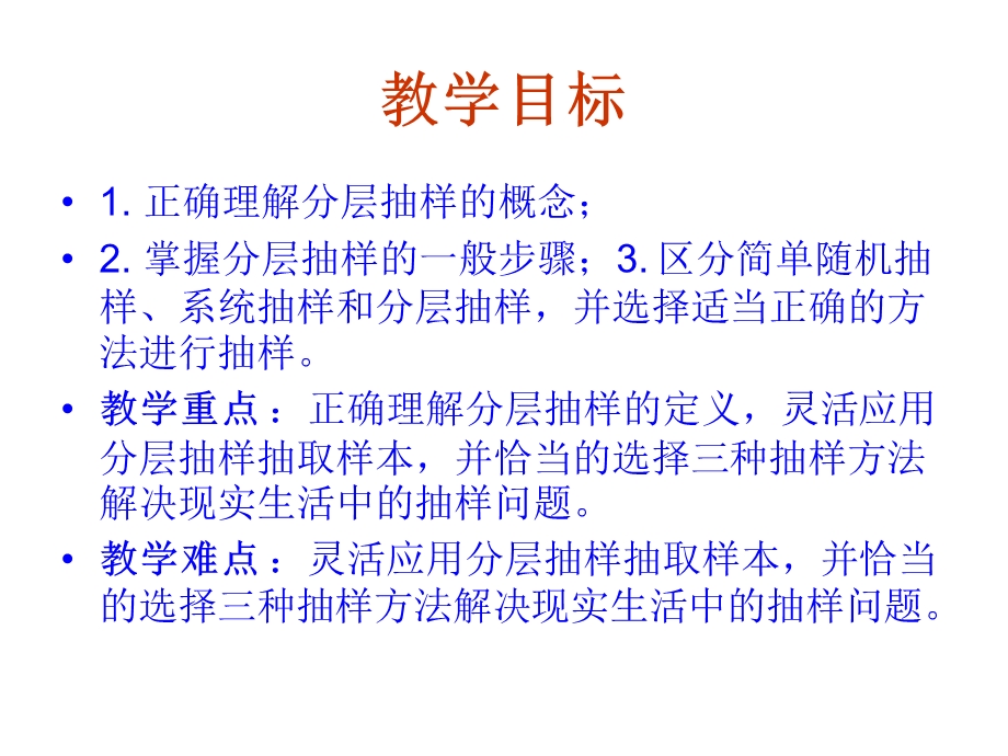 高一数学分层抽样.ppt_第3页