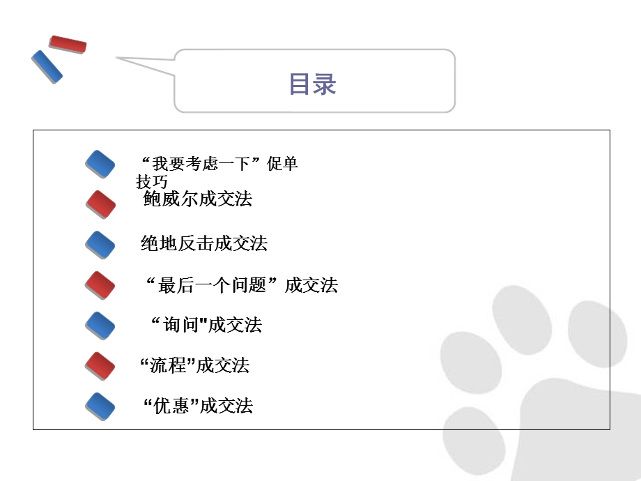 促单技巧及话术.ppt_第2页