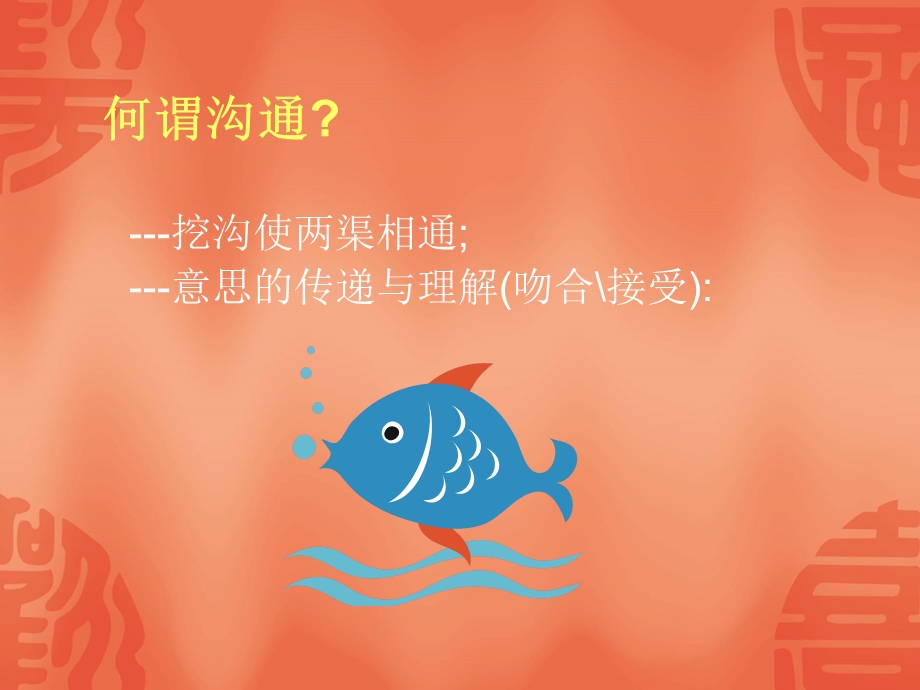 卓有成效的沟通.ppt_第2页