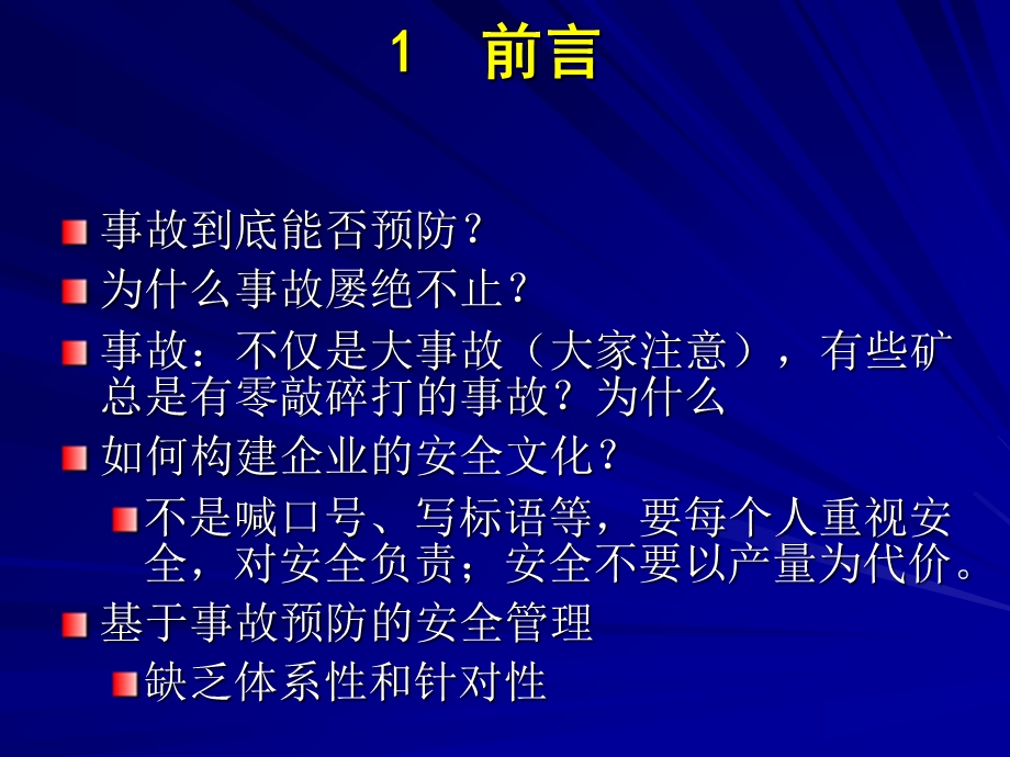 事故案例分析前言.ppt_第3页