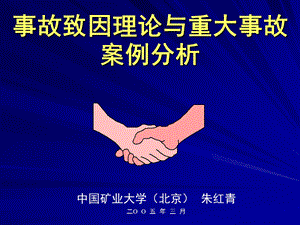 事故案例分析前言.ppt