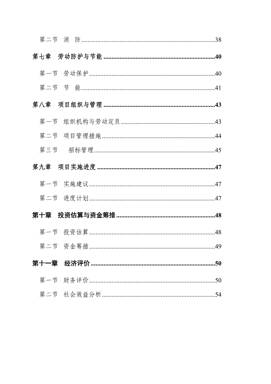 野山参林下参种植项目实施方案.doc_第3页