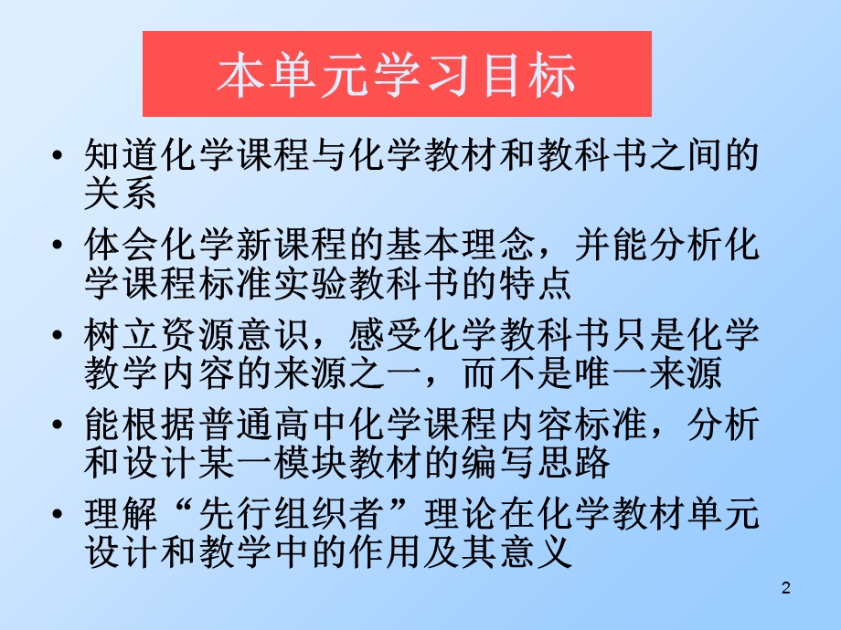 化学教材设计构.ppt_第2页