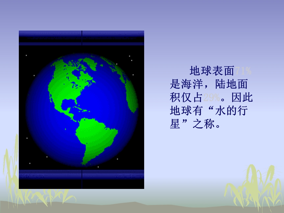 高一地理水圈的组成.ppt_第2页