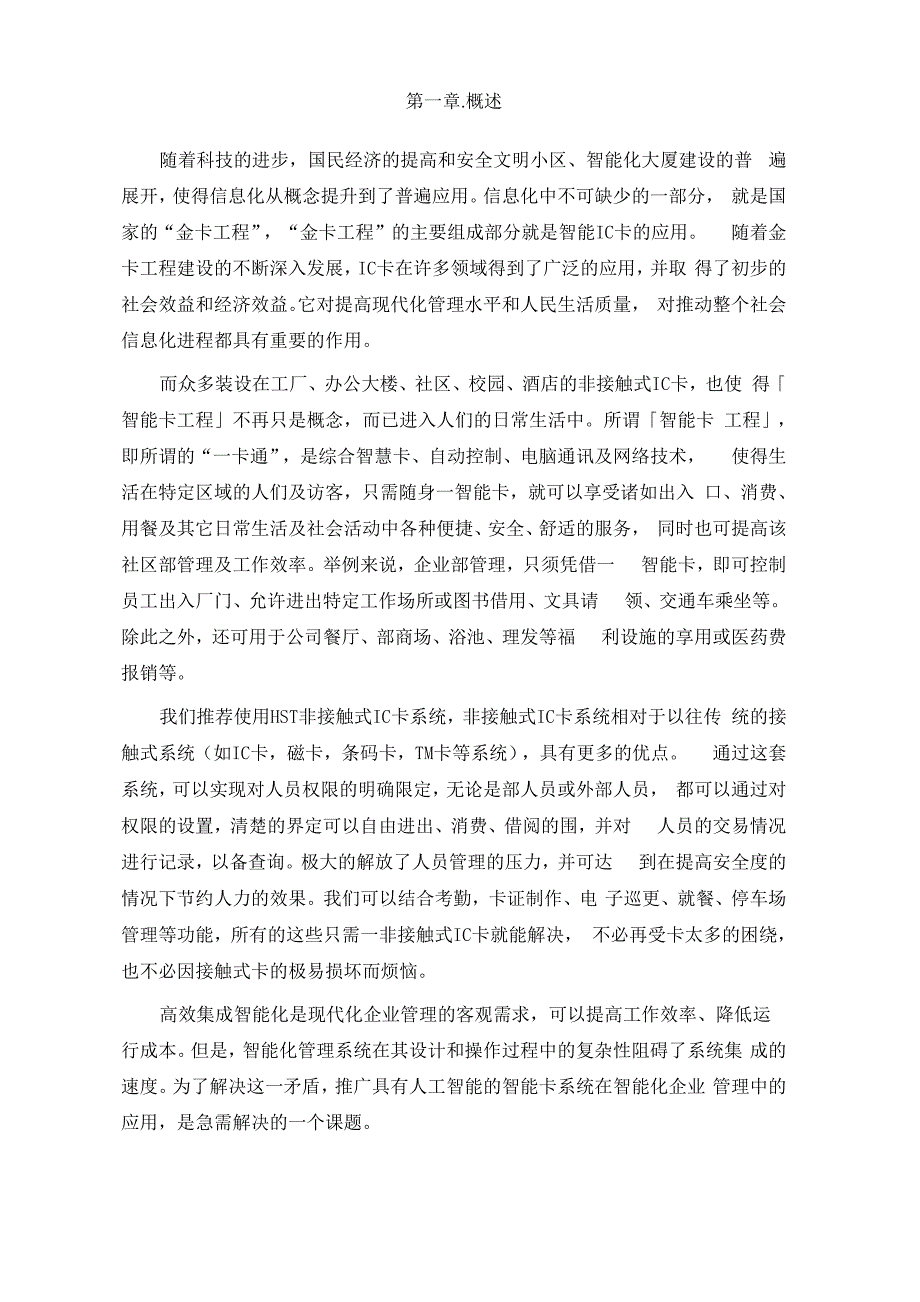 小区门禁系统设计方案书.docx_第2页