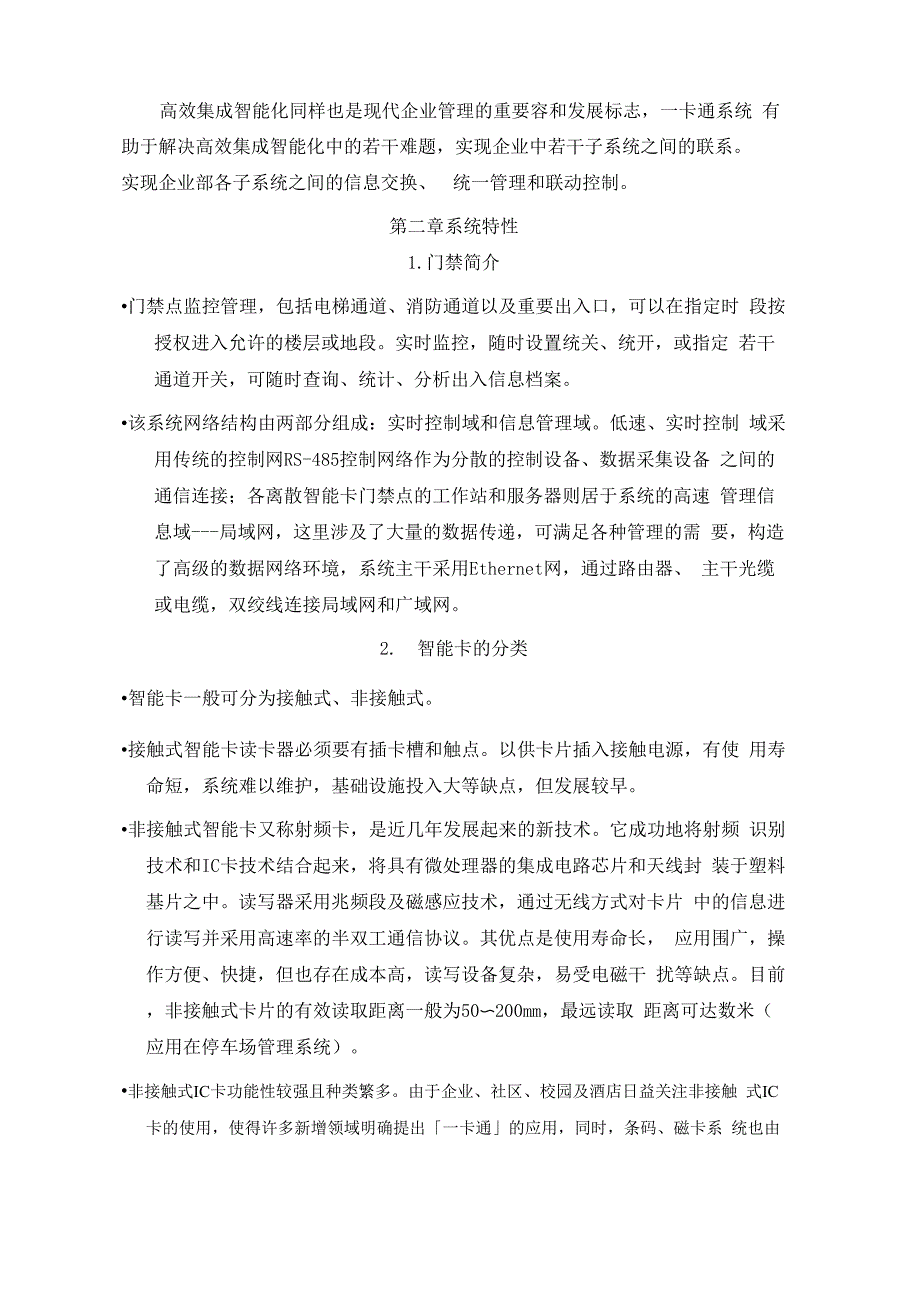 小区门禁系统设计方案书.docx_第3页