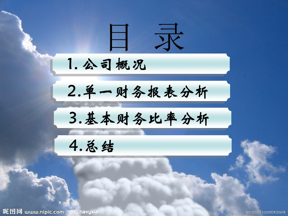 万科企业股份有限.ppt_第2页