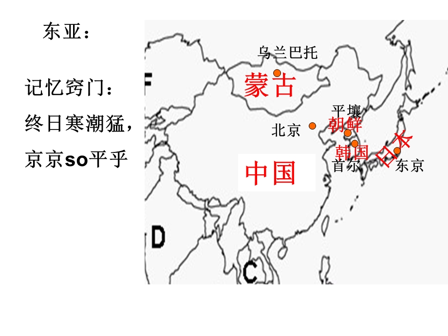 亚洲空白政区图.ppt_第3页