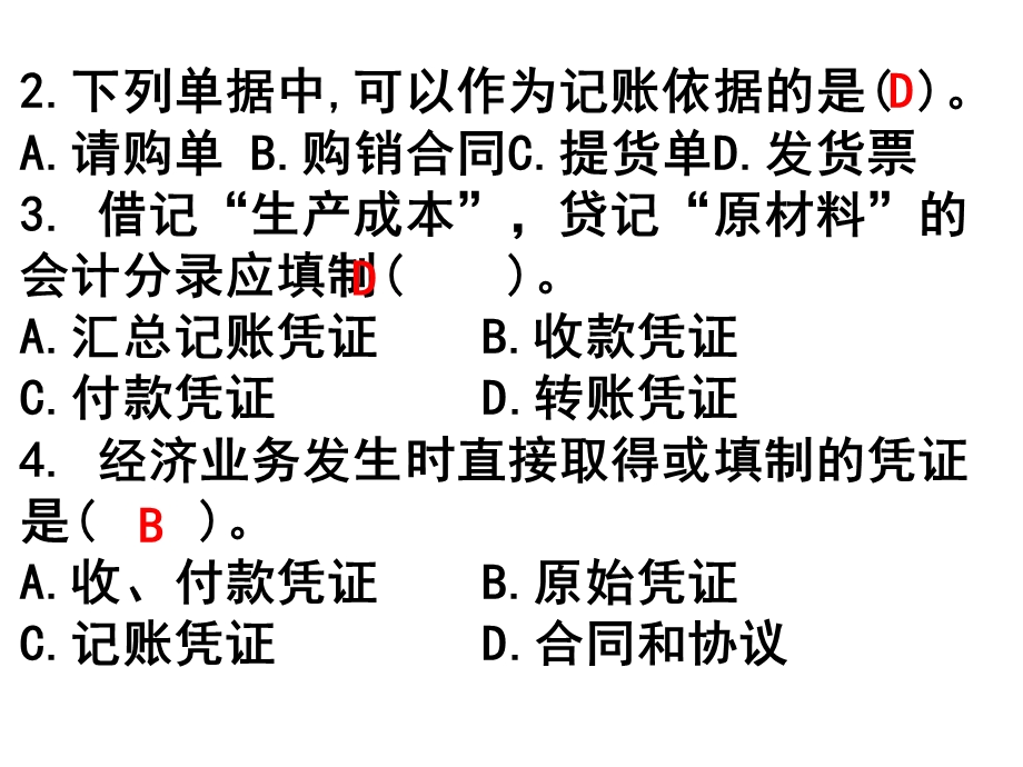 会计上岗证第5章练习.ppt_第3页