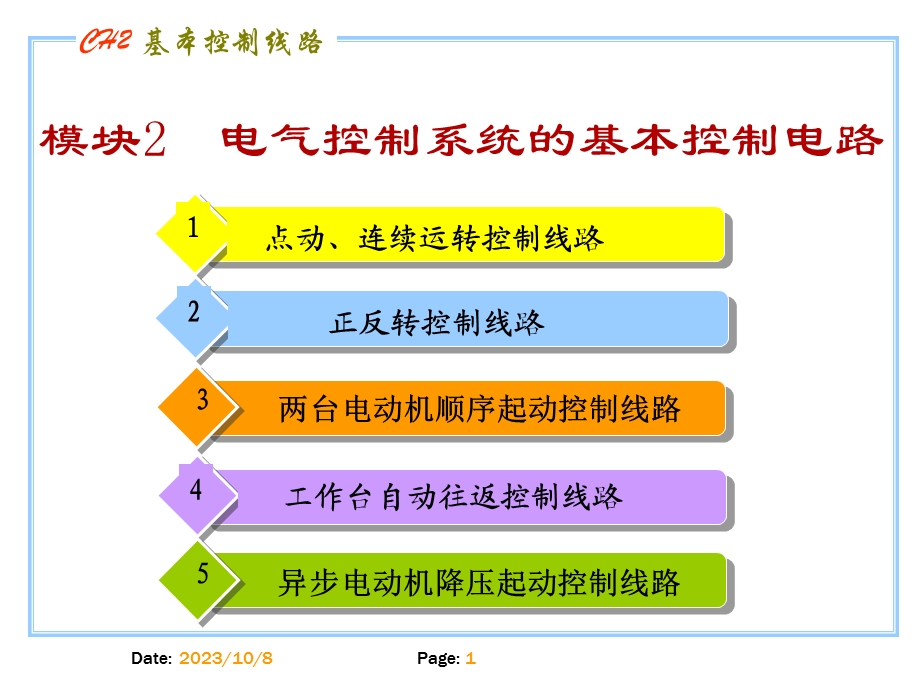 串电阻降压起动电路的特点.ppt_第1页