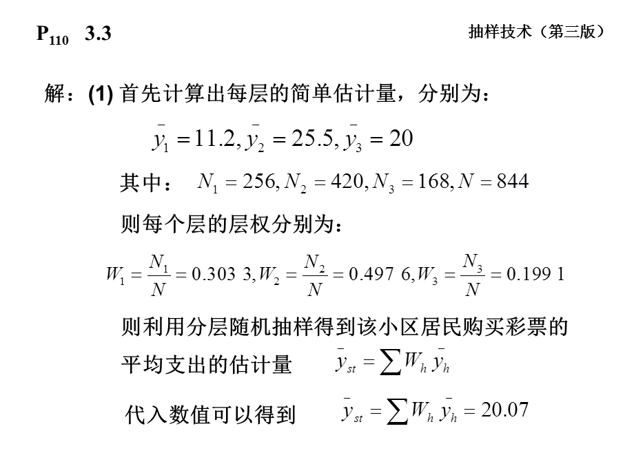 分层随机抽样作业答案.ppt_第2页