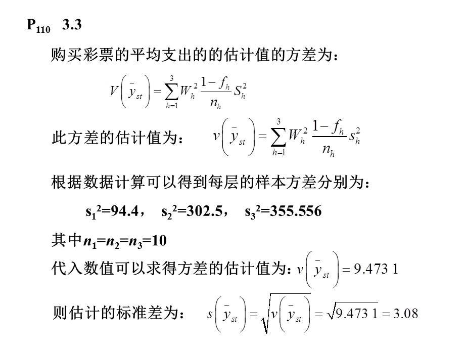 分层随机抽样作业答案.ppt_第3页