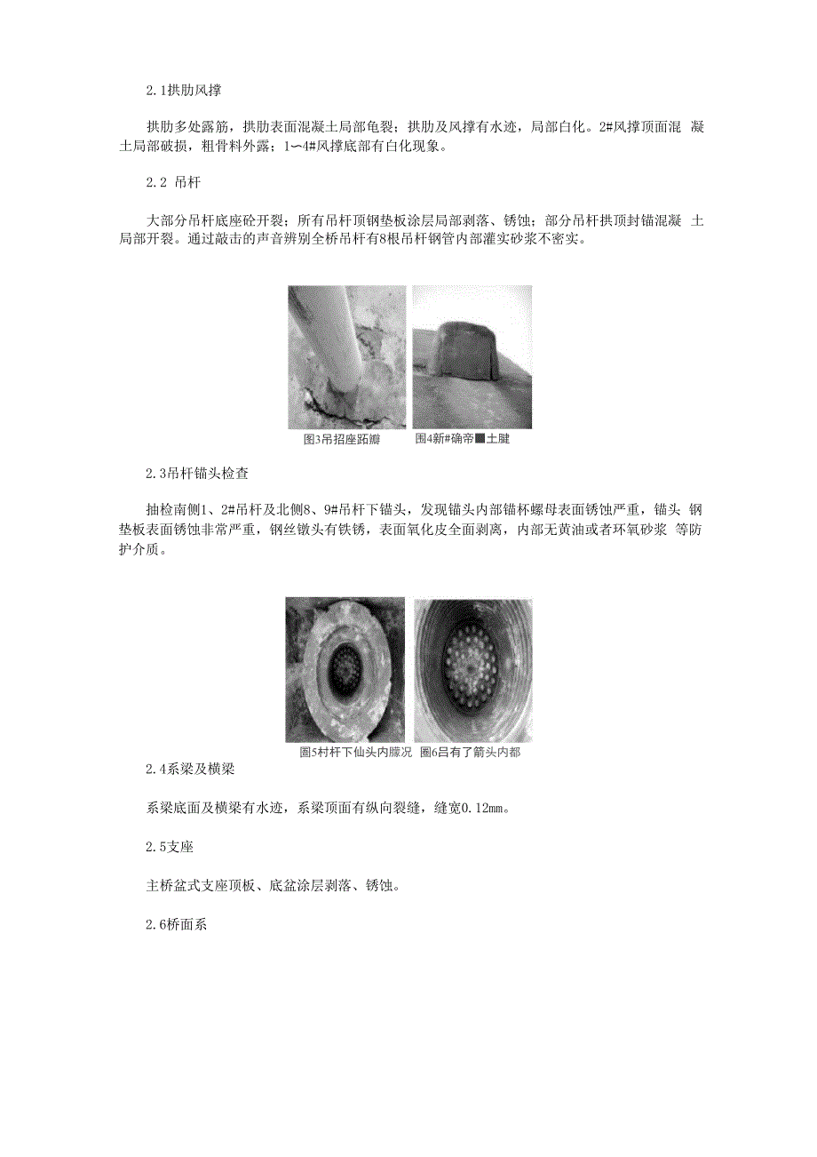 对系杆拱桥刚性吊杆更换的思考.docx_第2页