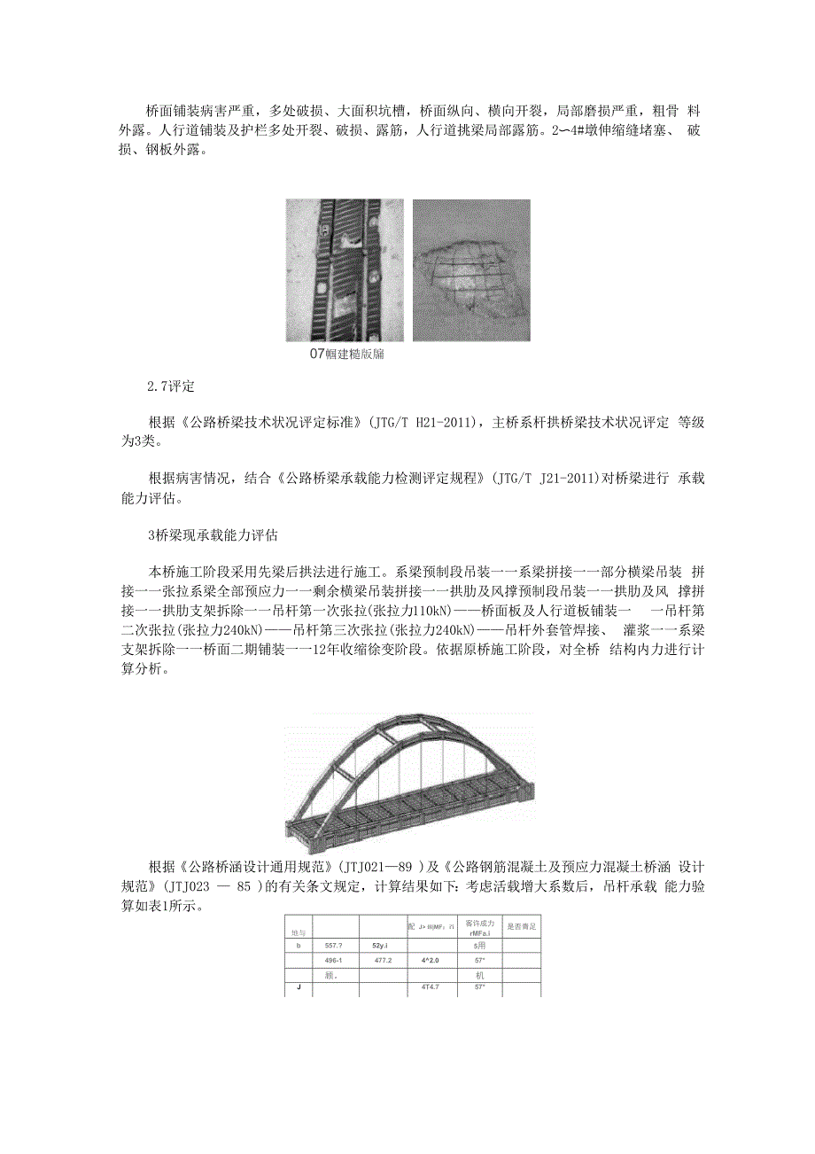 对系杆拱桥刚性吊杆更换的思考.docx_第3页