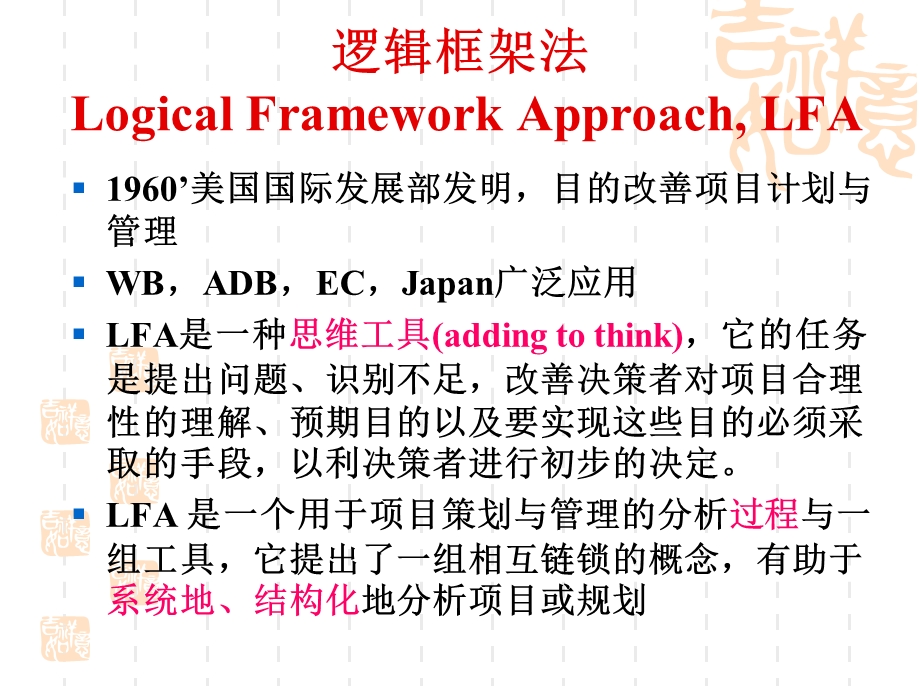 逻辑框架及其应用.ppt_第2页