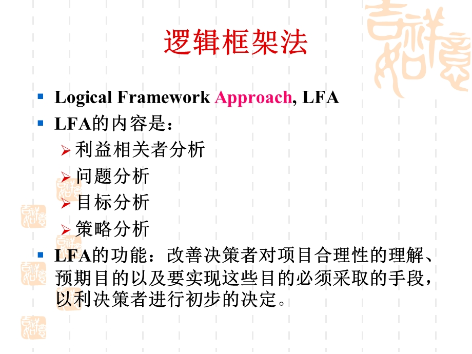 逻辑框架及其应用.ppt_第3页