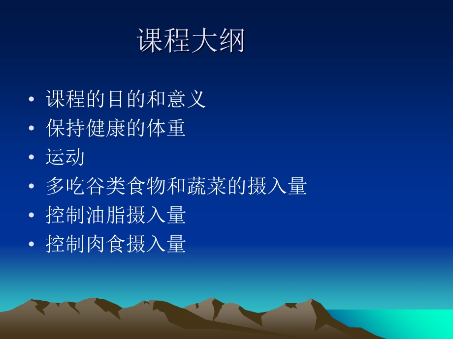 个人健康改善及行动指南.ppt_第2页