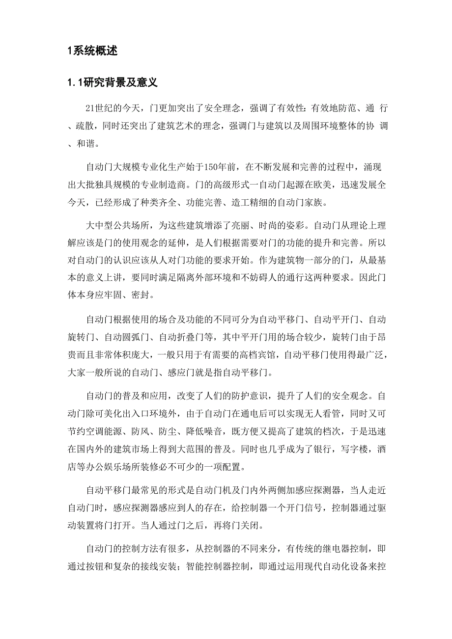 宾馆自动门设计.docx_第3页