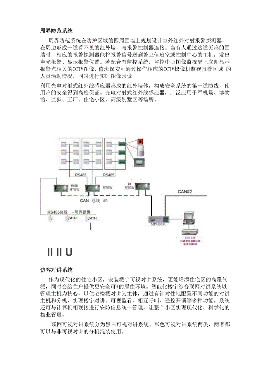 安防系统各个子系统介绍.docx_第3页