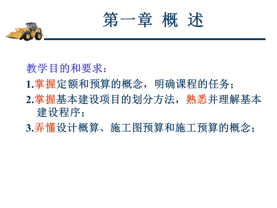 工程造价.ppt_第3页