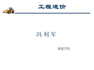 工程造价.ppt