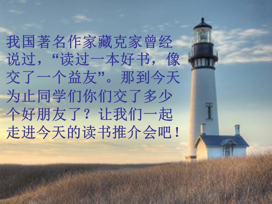 一二班读书推介会.ppt_第2页