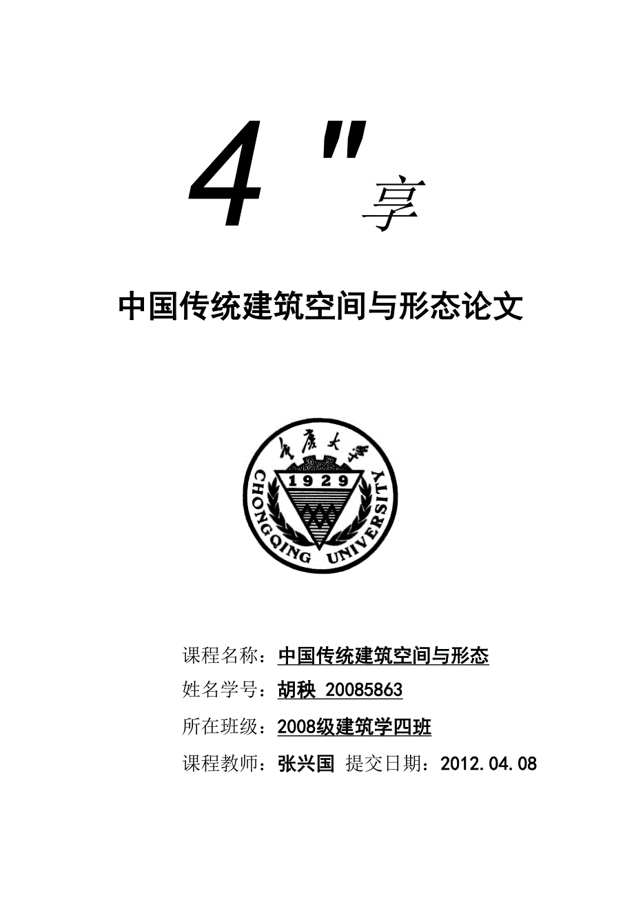 川西民居中天井的特点与应用.docx_第1页