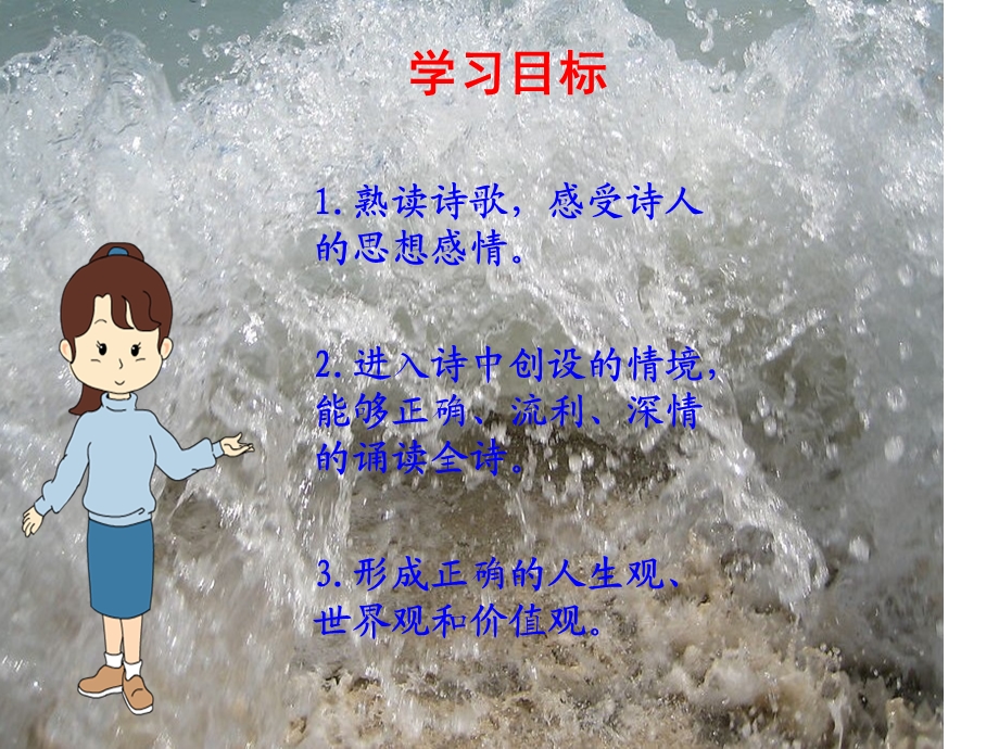 《你浪花的一滴水》张妍萍.ppt_第2页