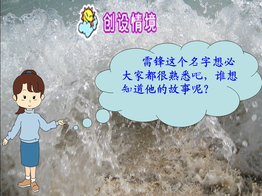 《你浪花的一滴水》张妍萍.ppt_第3页