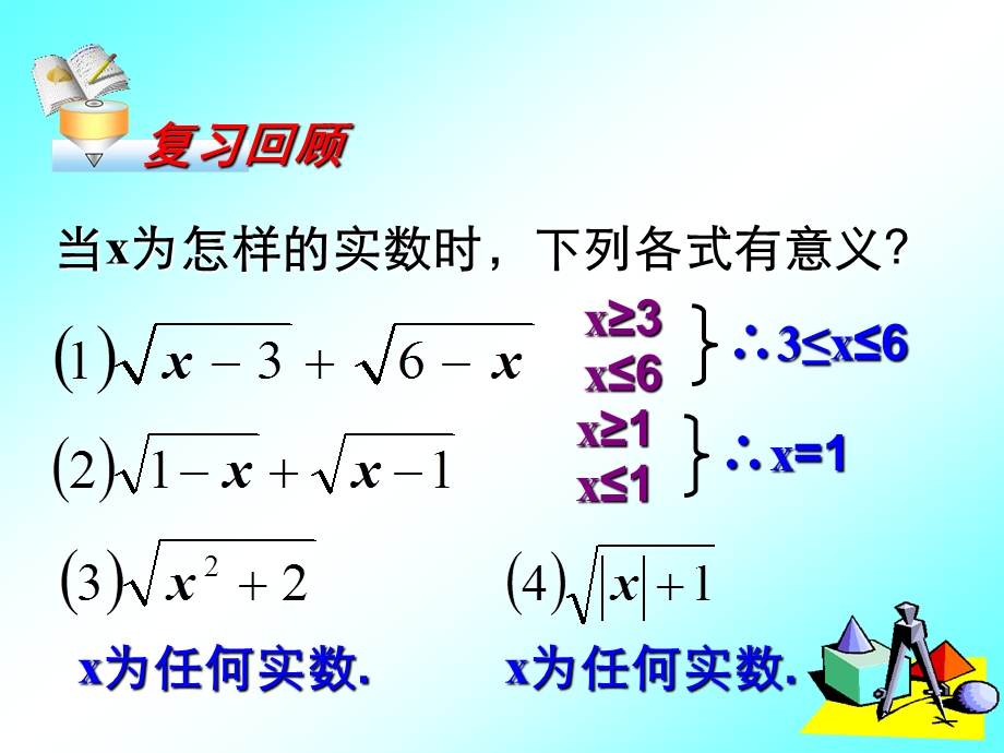 21.2二次根式的乘除.ppt_第3页