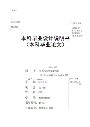 山东建筑大学毕业论文格式要求.docx