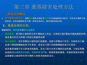 化学除害处理1化学熏蒸.ppt