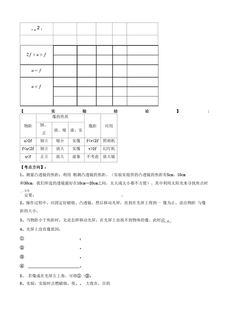 实验05 探究凸透镜成像规律实验.docx_第2页