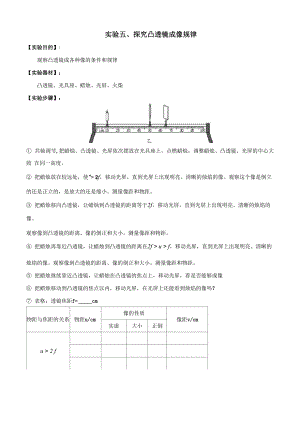 实验05 探究凸透镜成像规律实验.docx