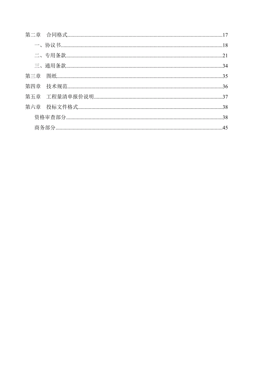 铁路立交桥内涝整治工程施工.doc_第3页