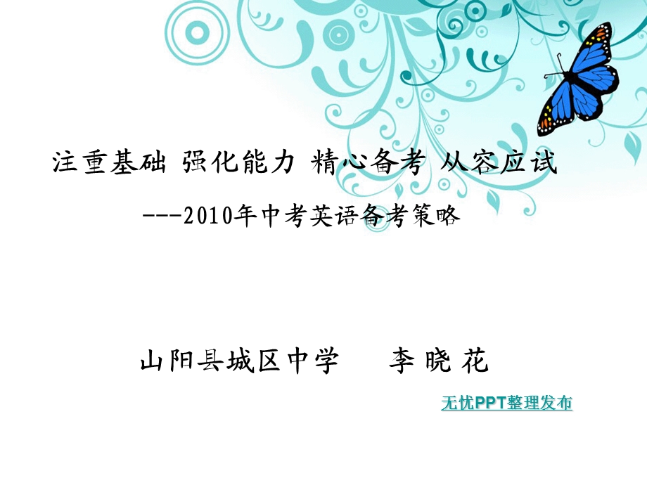 中考讲座xiaohua.ppt_第1页