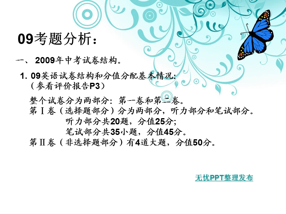 中考讲座xiaohua.ppt_第2页