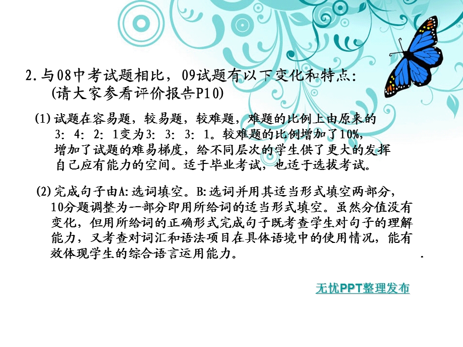 中考讲座xiaohua.ppt_第3页