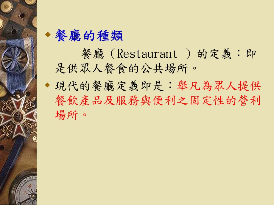 餐厅的种类-陈智莹.ppt_第2页