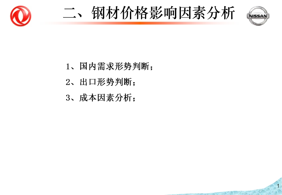 钢材市场分析三部分.ppt_第2页