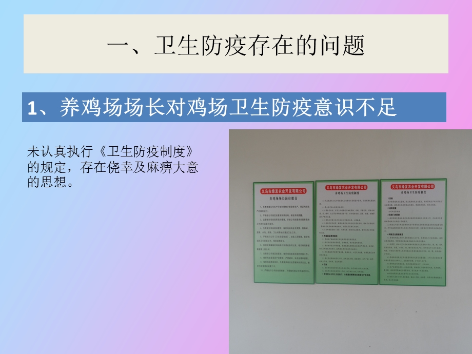 卫生防疫制度.ppt_第2页