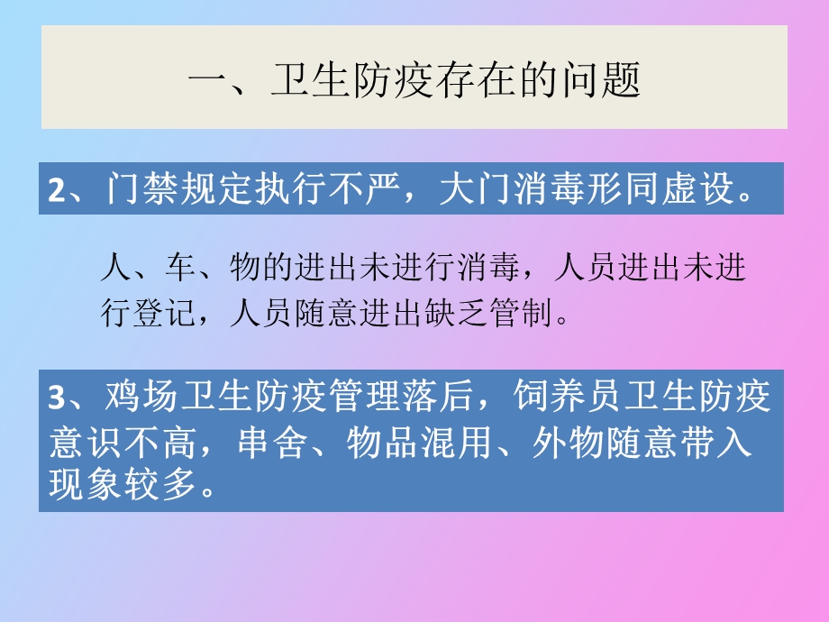 卫生防疫制度.ppt_第3页