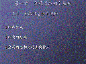 金属固态相变基础.ppt