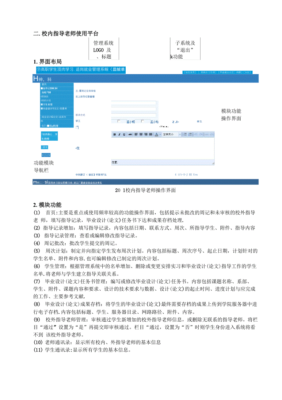 实习生管理系统功能模块说明书.docx_第2页