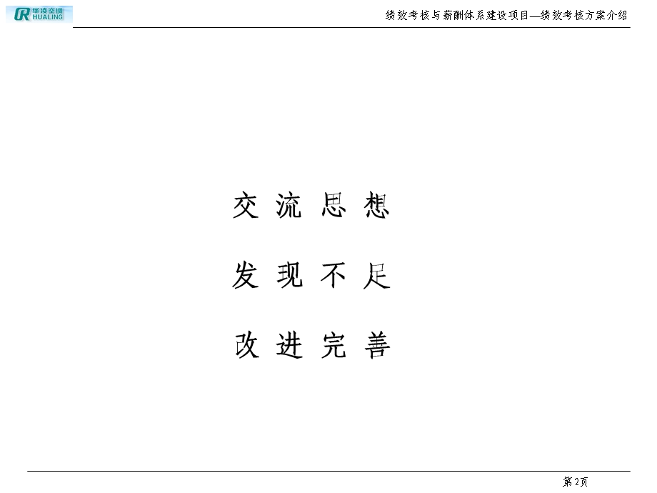 华凌空调绩效管理培训.ppt_第2页