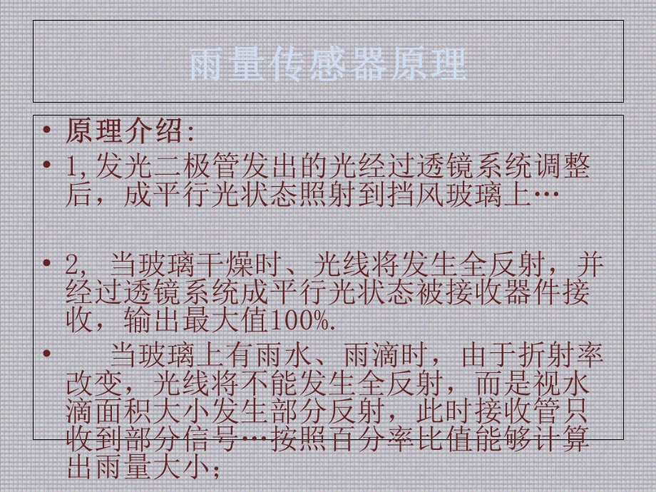 雨量传感器系统原理介绍.ppt_第3页