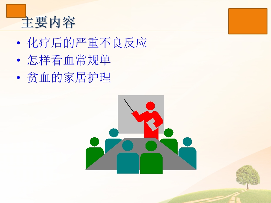 化疗后的居家护理骨髓抑制.ppt_第2页